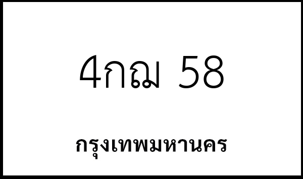 4กฌ 58